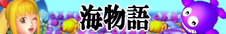 三洋 パチンコ 海物語 パチンコ・パチスロキャラクターグッズ通販のPエンタメストア