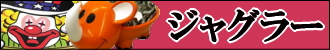 �p�`�X�� �k�d�q �W���O���[�O�b�Y�ʔ́b���X�Ȃ�ł͂̕i�����I ���������I