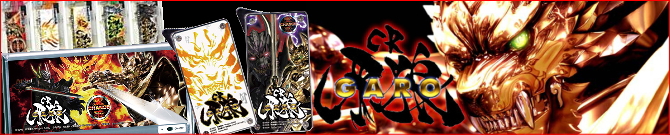 CR牙狼グッズ（GARO）-ガロ- パチンコ・パチスロキャラクターグッズ通販・ショップのPエンタメストア